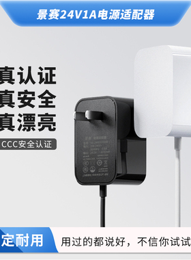 景赛dc24V1000MA电源适配器白色稳压直流充电线DC24伏1a开关通用0.85A0.6A路由器甩脂机扫地机落地扇吸尘器线