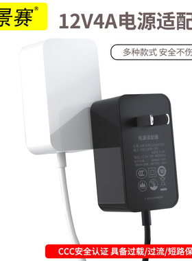 景赛12v4a电源适配器48W白色通用3000ma2a1.5a显示器屏笔记本电脑按摩器监控电源线美甲光疗机音响硬盘充电器