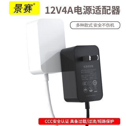 景赛12v4a电源适配器48W白色通用3000ma2a1.5a显示器屏笔记本电脑按摩器监控电源线美甲光疗机音响硬盘充电器