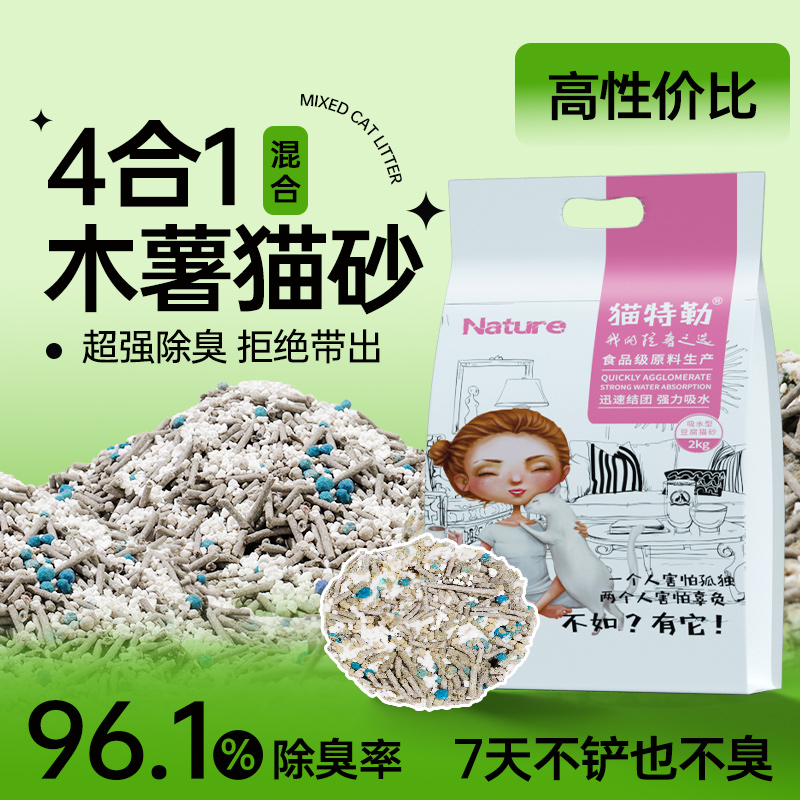 猫特勒木薯四合一混合猫砂