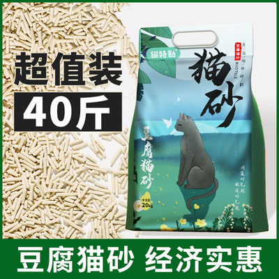 猫砂豆腐砂20公斤除臭不沾底