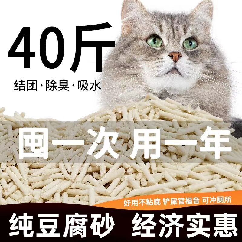 纯豆腐猫砂20斤/40斤大包装！