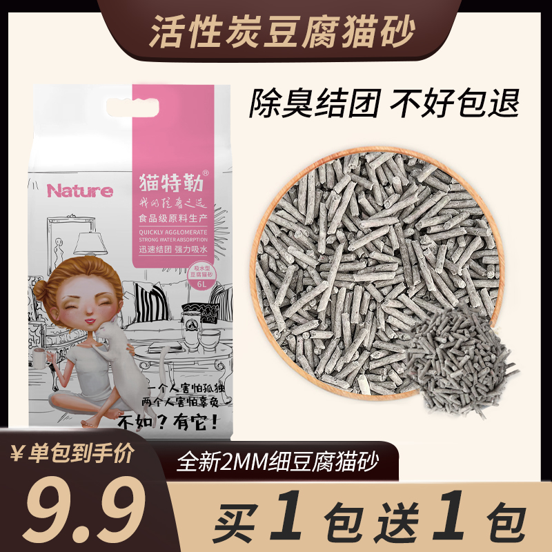豆腐猫砂除臭无尘活性炭用品