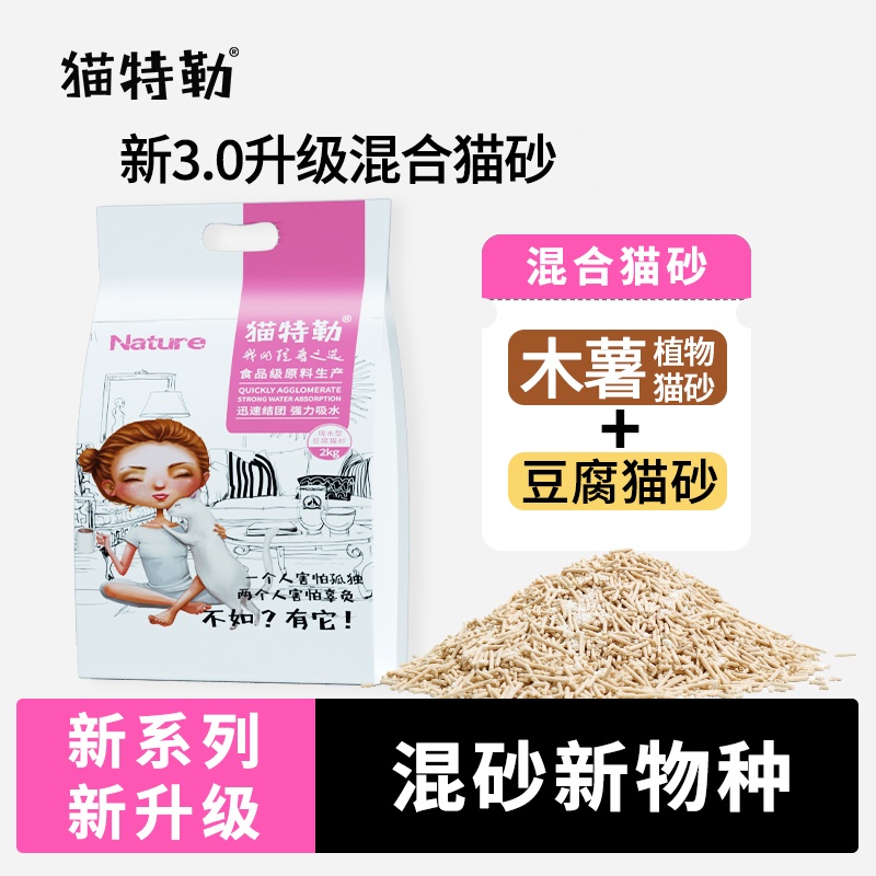 猫特勒木薯混合猫砂！