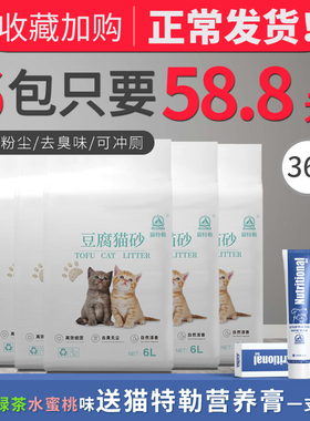猫特勒豆腐猫砂6L*6绿茶原味水蜜桃猫砂除臭无尘满10公斤20斤包邮