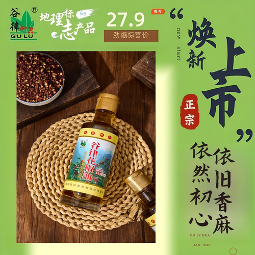 谷律花椒油凉拌调味云南特产20年品牌厂家直销香麻早餐凉拌250ml