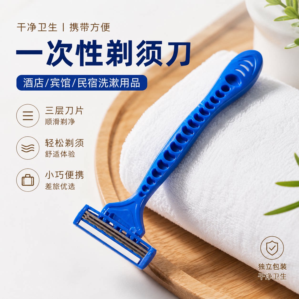 一次性剃须刀三层刀片便携旅行酒店用品干净卫生独立包装图片