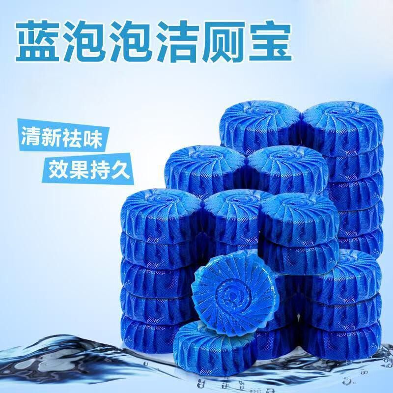 洁厕灵洁厕宝剂蓝泡泡清洁剂马桶厕所除臭神器去异味清香型球家用