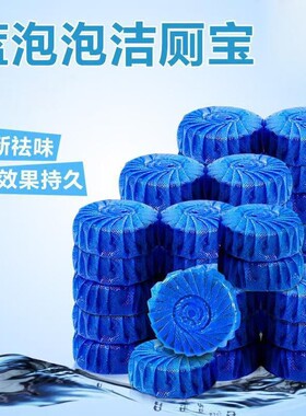 洁厕灵洁厕宝剂蓝泡泡清洁剂马桶厕所除臭神器去异味清香型球家用