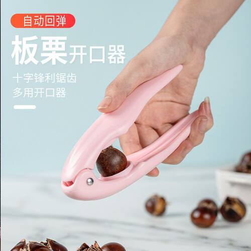 板栗夹开口剥栗子器剥生板栗夹子开壳神器去皮工具拨剪十字划口