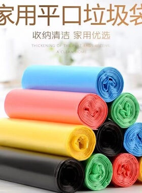 垃圾袋家用加厚平口垃圾袋彩色黑色垃圾袋