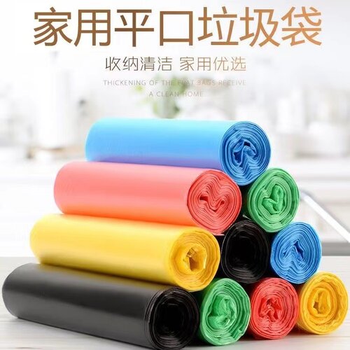 垃圾袋家用加厚平口垃圾袋彩色黑色垃圾袋