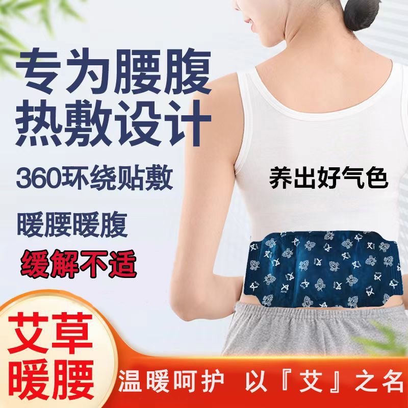 蒸汽艾草暖宫贴暖腰热敷贴宫寒驱寒姨妈调理自发热护腰带痛经暖腹