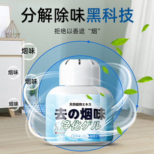 快速除烟味魔盒分解二手烟车内宿舍房间净化吸烟香薰去霉味去除剂