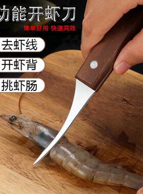虾线剔除刀去虾线神器实木不锈钢厨房多功能剥虾壳挑鱼肠开虾背刀