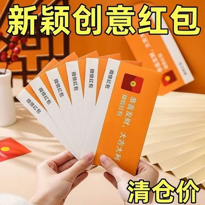 2025新年搞怪网红微信红包袋通用恭喜发财大吉大利利是封红包批发