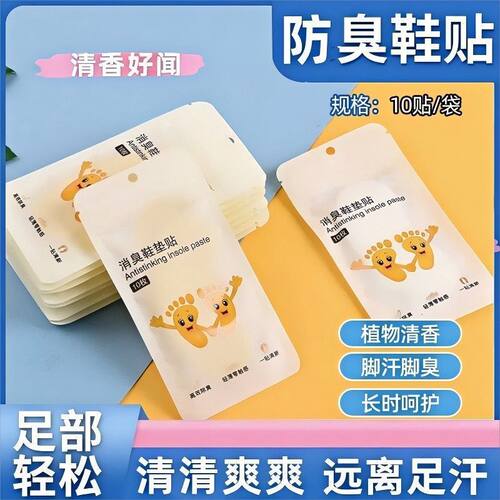抑菌贴鞋子除臭贴消臭鞋垫贴祛异味除臭柠檬贴持久网眼袋留香鞋贴