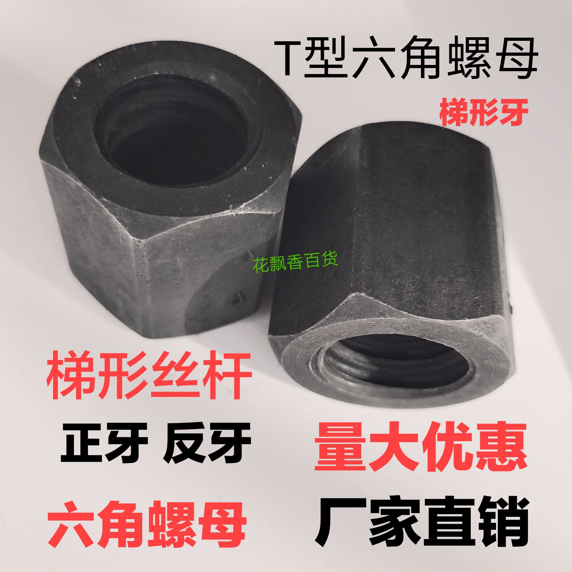 梯形丝杆t型正反牙六角螺母t12t16t18t20t22t24t25t28t30t36t4050