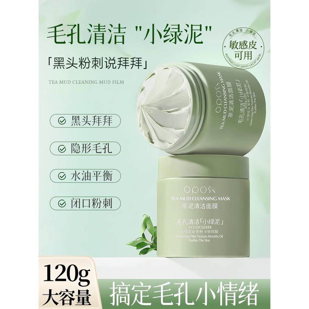 屈臣氏水杨酸清洁泥膜清洁毛孔去鼻子黑头闭口粉刺涂抹式面膜男女
