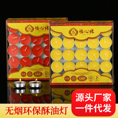 怡心缘酥油灯1/2/3/4/5/8/12/24小时100粒植物酥油家用供佛苏油灯