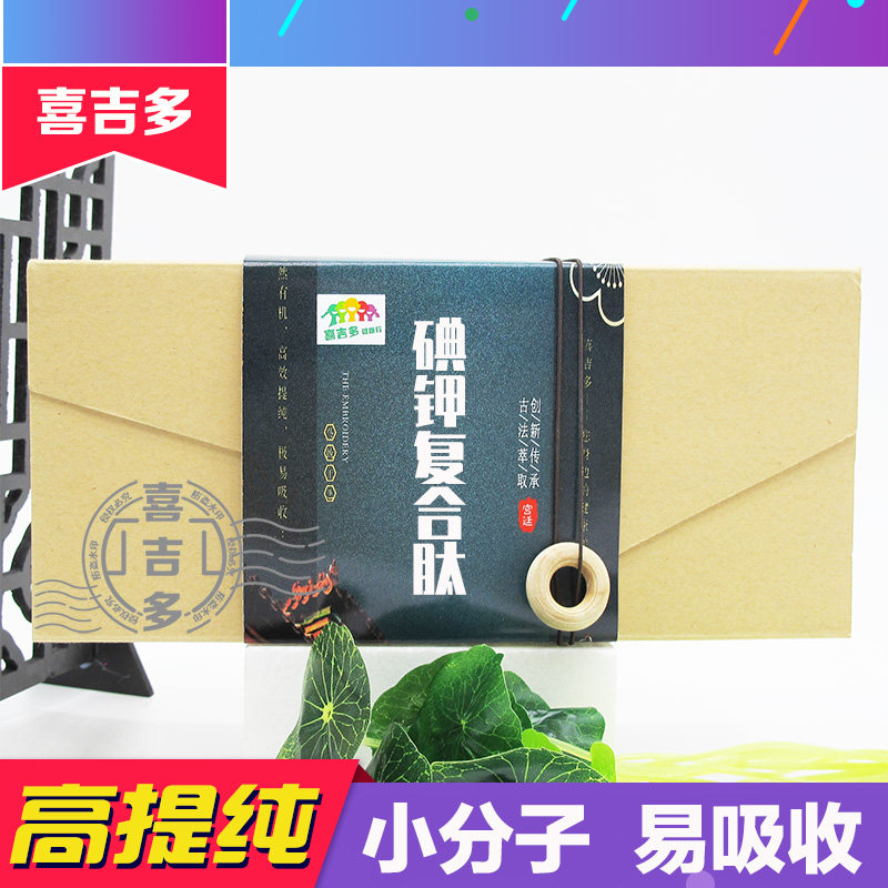 【抗核辐】碘钾复合肽 甲状腺补碘钾片碘片碘化钾缺碘钾小分子肽