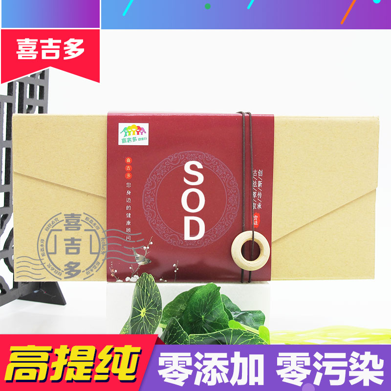 SOD酶 SOD 超氧化物 歧化酶 活性酶 天然 无添加 盒装浓缩胶囊