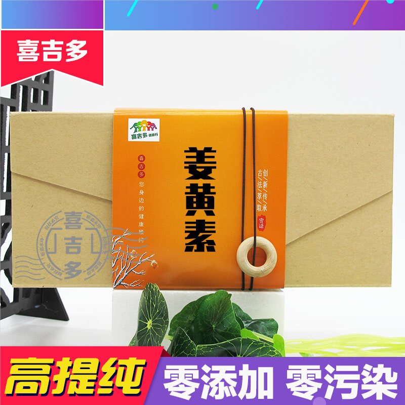 姜黄素 有机浓缩 盒装正品 高提纯 无污染 无添加 天然胶囊