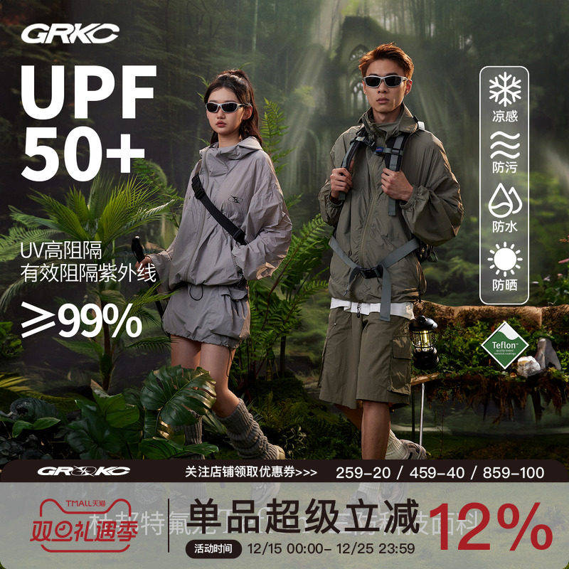 GRKC潮流户外UPF50+防晒服