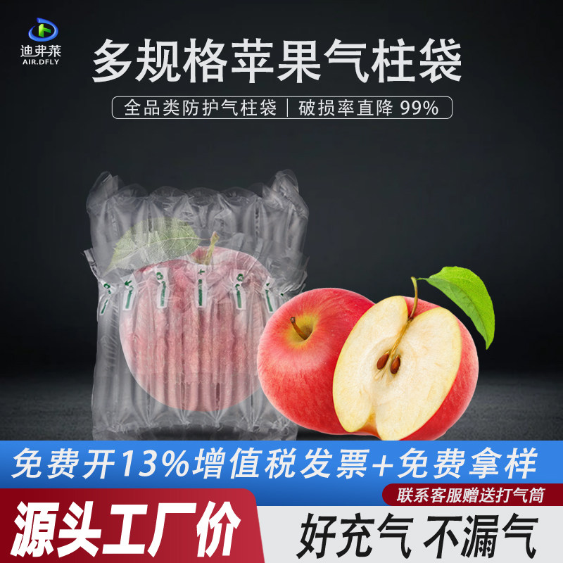 苹果石榴气柱袋寄水果打包减震防摔缓冲填充充气袋气泡柱批发包装