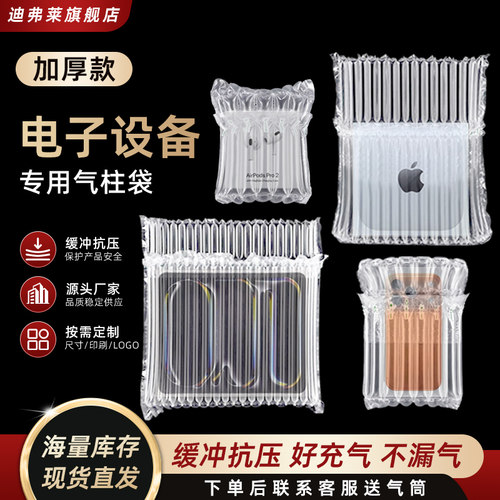 手机平板耳机防震防撞气柱袋