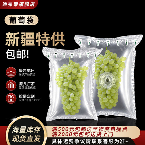 葡萄袋中袋新疆专发防震气柱袋