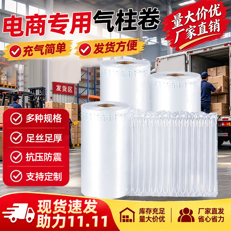 气柱袋卷材加厚防震包装袋快递打包气泡袋防撞充气气柱缓冲气泡膜