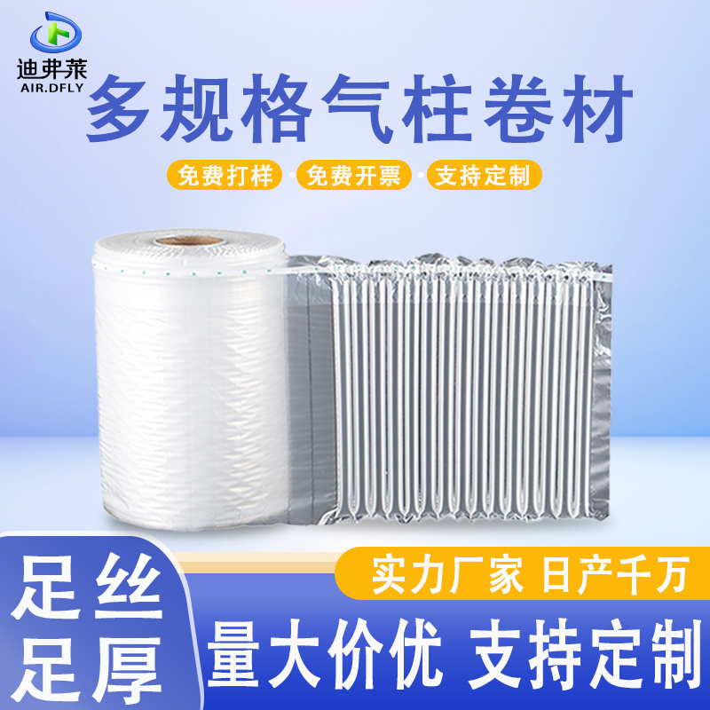 气泡柱气柱袋防震包装袋快递打包加厚缓冲充气袋气柱卷定制易撕拉