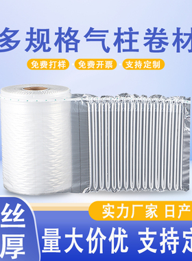 气泡柱气柱袋防震包装袋快递打包加厚缓冲充气袋气柱卷定制易撕拉