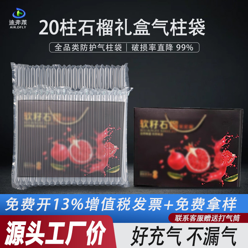 石榴礼盒专用气柱气柱包装袋