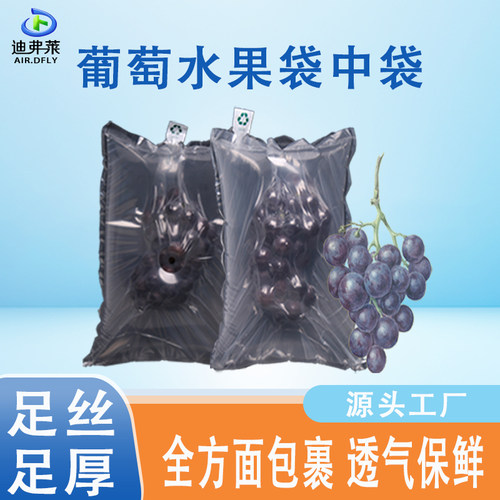 葡萄充气袋中袋气泡柱袋真空透气孔水果打包快递防摔包装袋气柱袋