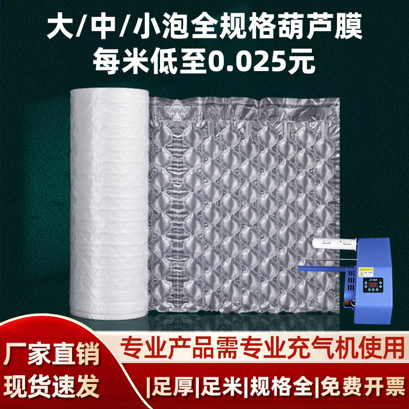 葫芦气泡膜充气机气泡袋