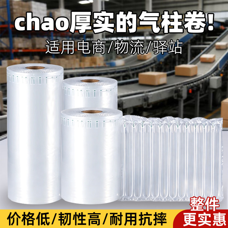 加厚气柱袋缓冲防震防摔