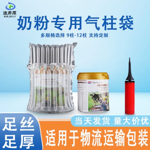 奶粉气柱袋气泡袋防震防摔