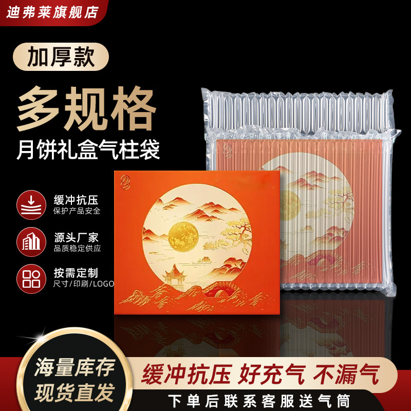 中秋月饼通用防震气柱袋