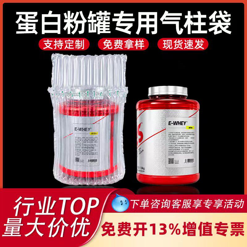 蛋白粉气柱袋防震包装袋气袋快递打包充气袋防摔防撞充气柱气泡柱