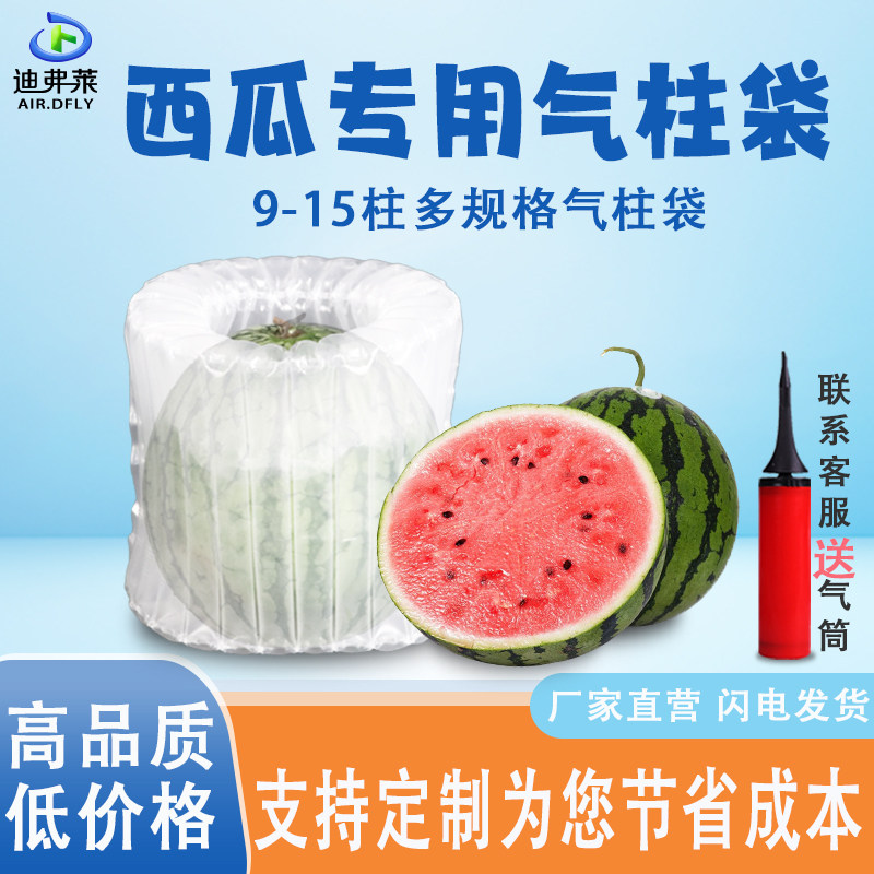 西瓜水果气泡袋哈密瓜专用气柱袋防撞防震充气袋快递打包气泡柱袋