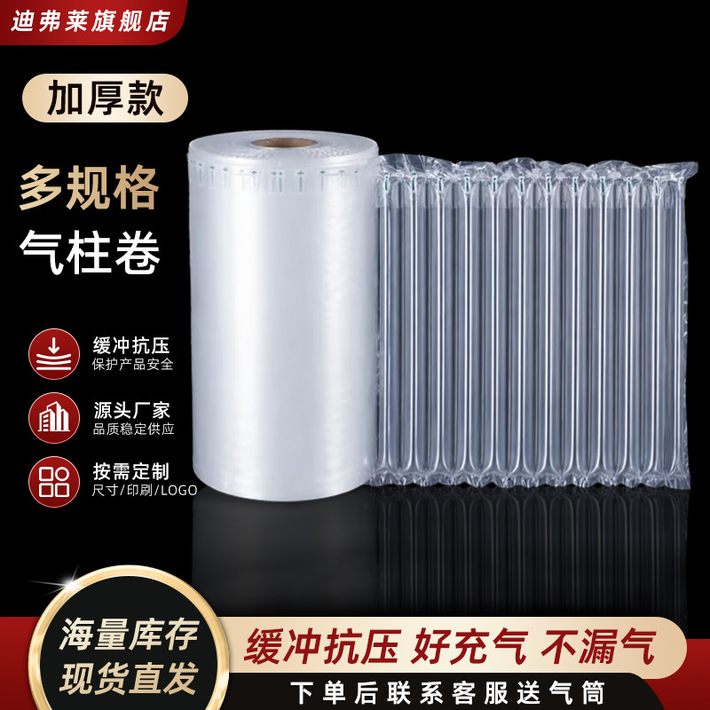 气柱卷防震缓冲快递定制