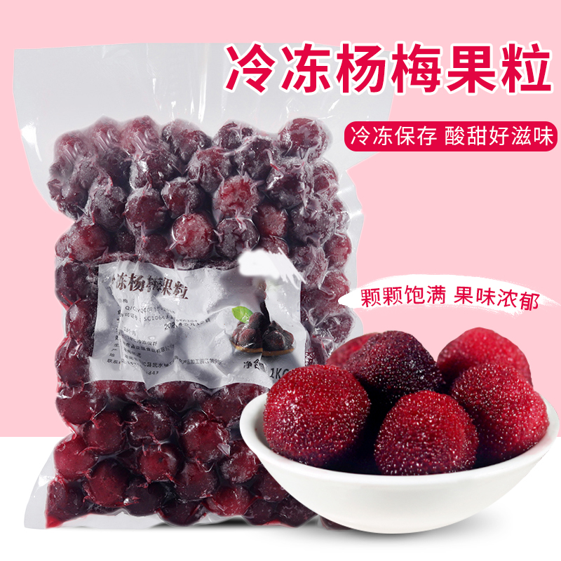 饮力健杨梅果肉果粒果酱冷冻原浆