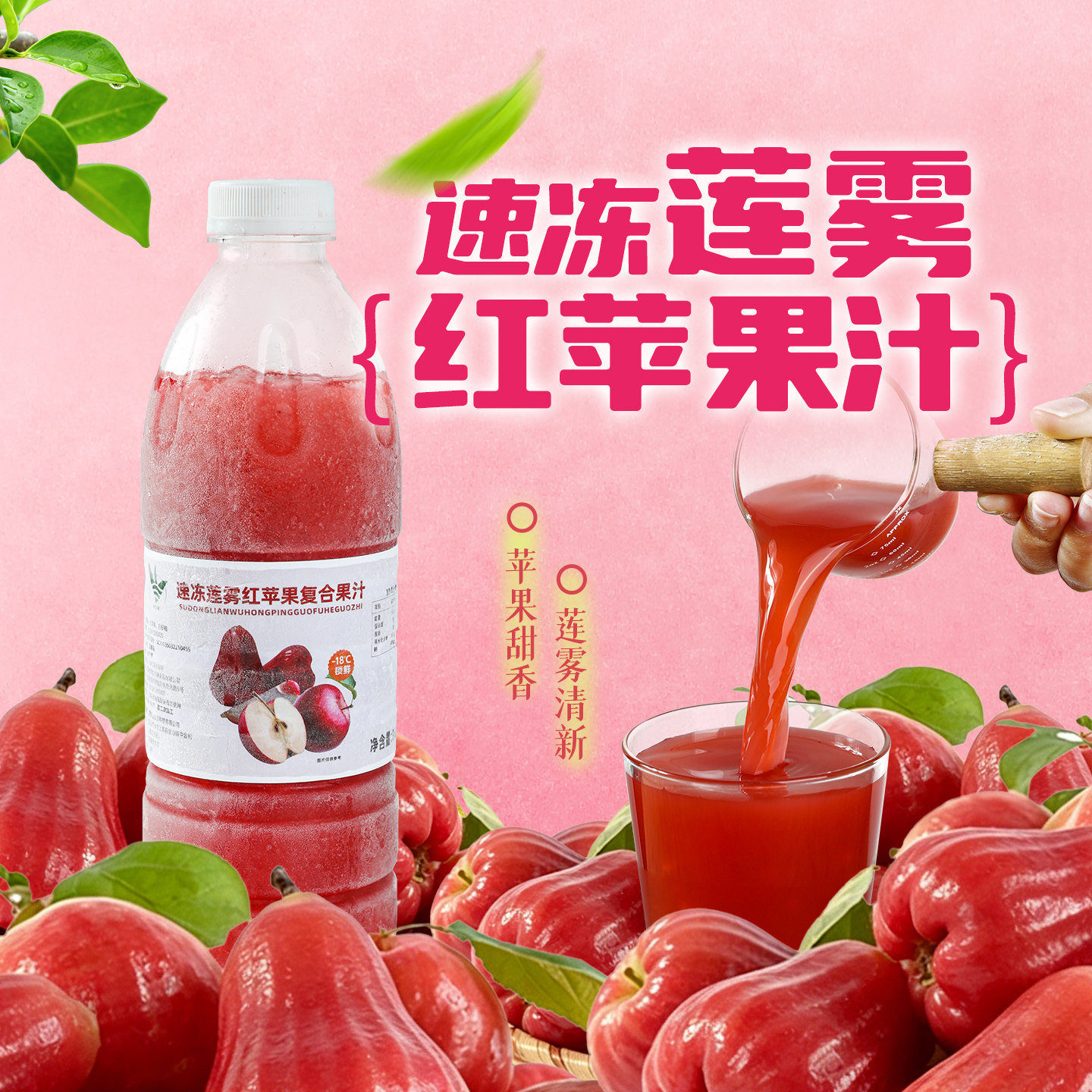 饮力健冷冻莲雾红苹果汁960g鲜榨复合果汁水果茶奶茶店商用批发