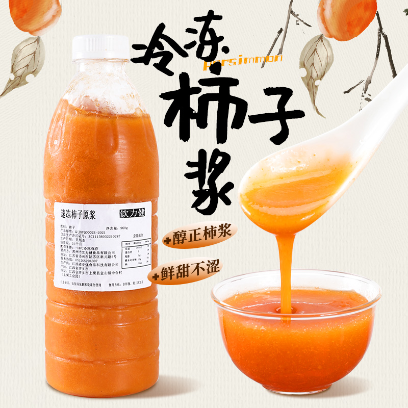 饮力健柿子果肉原浆果酱