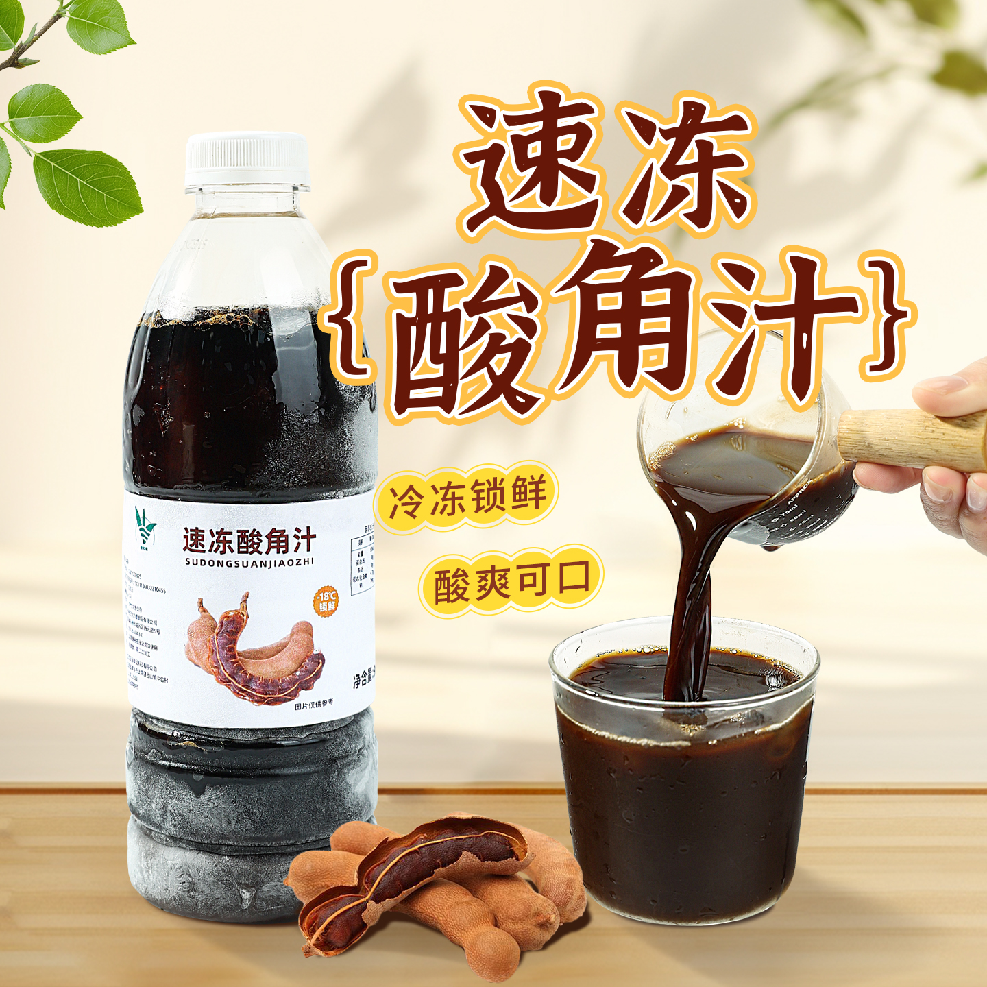速冷冻酸角汁原浆960g云南特产酸梅餐饮火锅店奶茶店商用冲饮原料