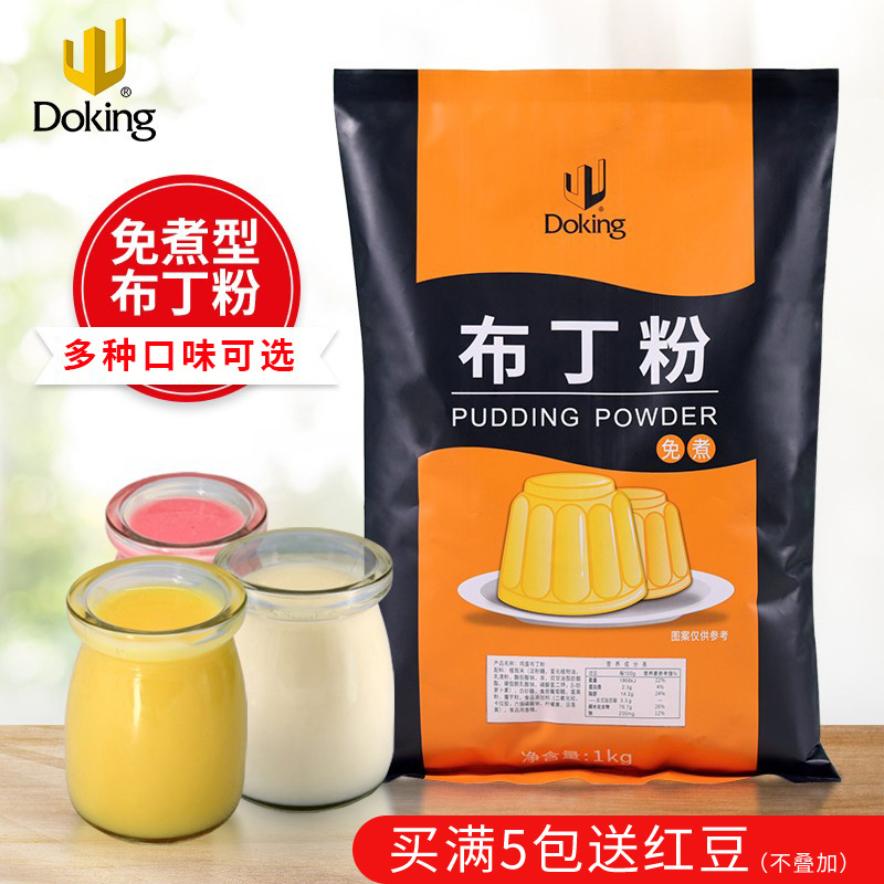 免煮布丁粉盾皇多口味芒果商用