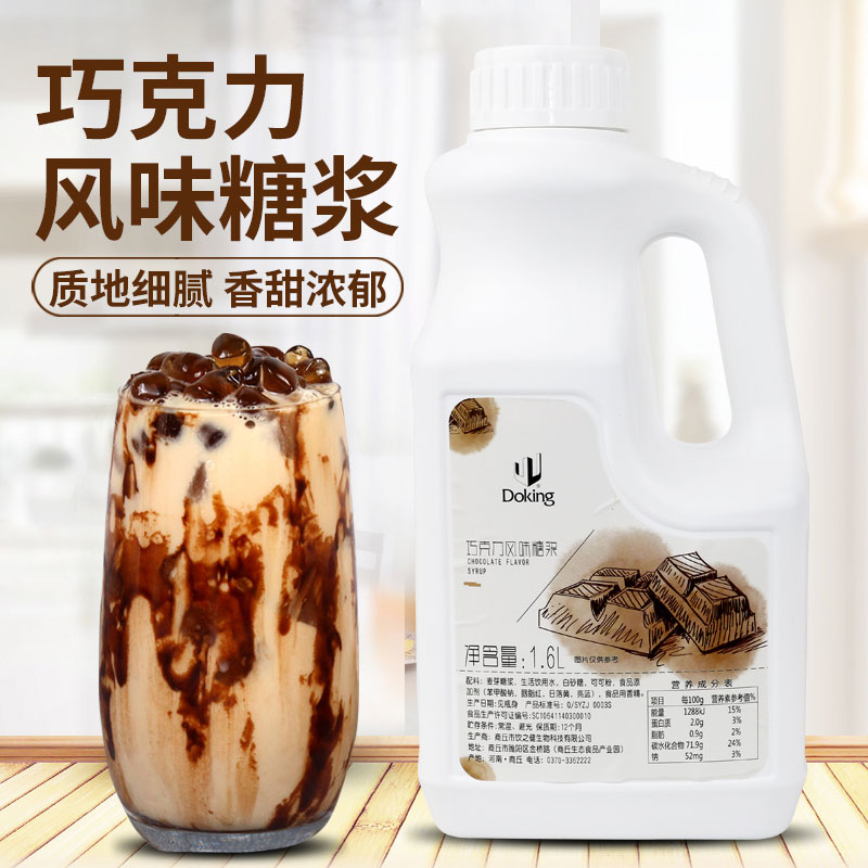 盾皇巧克力风味饮品专用原浆奶茶