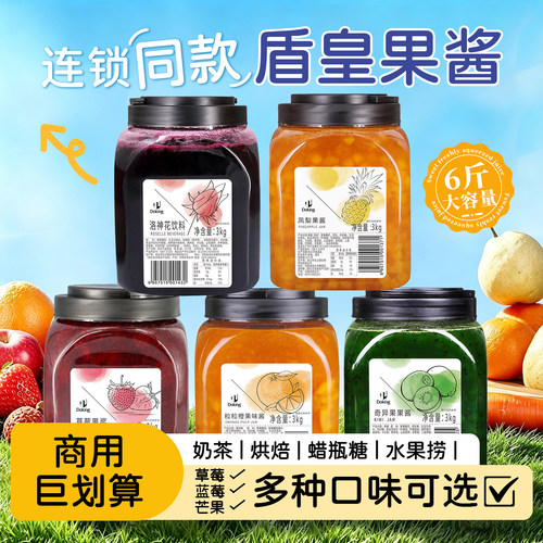 盾皇果酱双皮奶钵仔糕专用